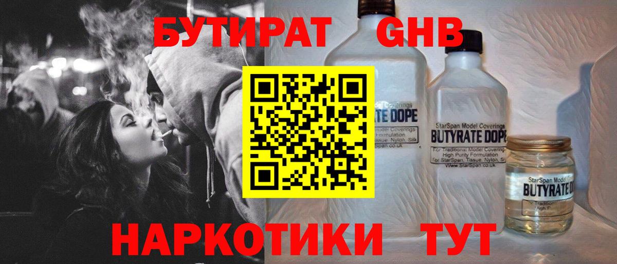Бутират  Вход с VPN  Партизанск  БУТИРАТ 99% 