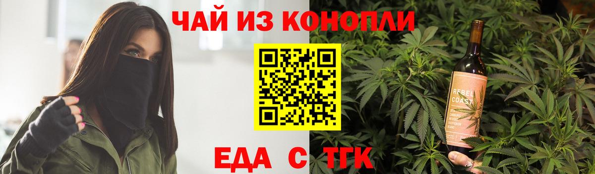 Партизанск  Еда ТГК конопля  Вход с VPN 