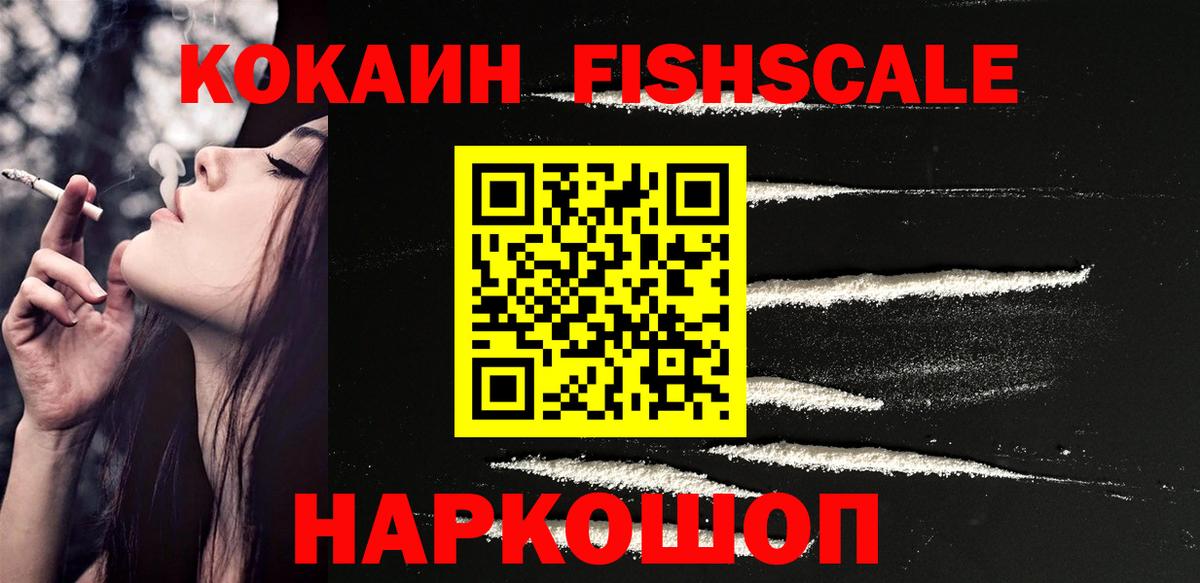 COCAIN Эквадор  КОКАИН  Партизанск  Вход с VPN  COCAIN FishScale 