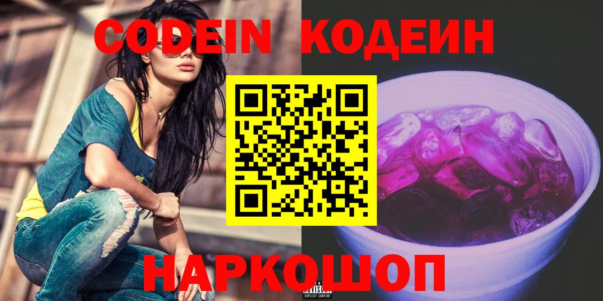 Кодеиновый сироп Lean напиток Lean (лин) Партизанск