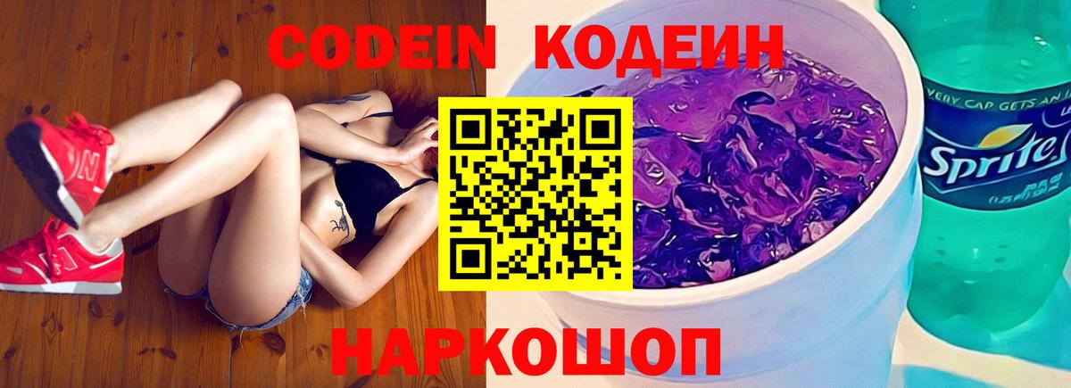 Партизанск  Кодеин напиток Lean (лин)  Вход с VPN 