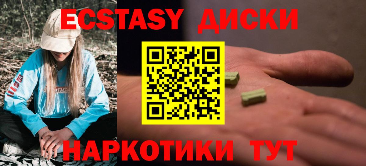 ЭКСТАЗИ круглые Партизанск