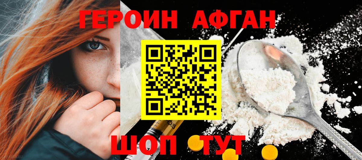 Героин VHQ Партизанск