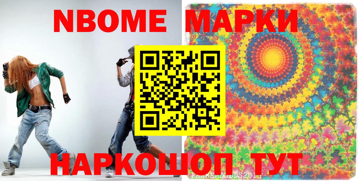 Марки 25I-NBOMe 1,8мг  дарнет шоп  Партизанск  Марки 25I-NBOMe 1,8мг  Вход с VPN 